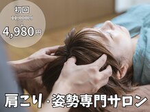 整体院 真 三条(shin)