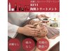 【リピーター様】肌質改善REVIハーブピーリング★ 