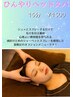 ひんやりヘッドスパ　15分￥1500　【オプションコースのみ】