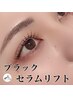 業界初！ダメージ修復パーマ「落ちない黒＋修復カール」ブラックセラムリフト