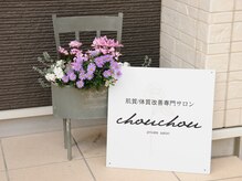 シュシュ 岸和田(chouchou)/サロンの目印になります