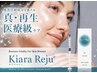 NEW!サーモンDNA【キアラレジュ】でハリ・弾力のある水光肌へ◇◆
