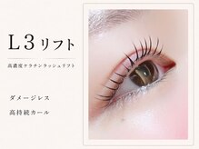 【L3 LIFT導入サロン】まつげを守る魔法の一滴！高持続・毛質改善まつげパーマ！