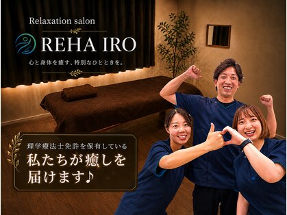 リハイロ(REHAIRO)の写真