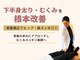 志免町整骨院の写真/下半身太りやむくみの原因に根本からアプローチして理想の美脚ラインへ導く専門ダイエットプログラムです！