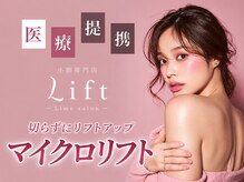 リフト 二子玉川(Lift)