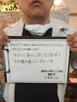 ミスターセブン 中野坂上店(Mr7)/お客様の嬉しいお声頂いてます♪