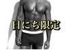 男性【9/24～30日限定】VIOワックス¥7,000/光ダブル脱毛¥11,000