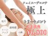 【極上】トーンアップ！プラズマ＋高濃度美容液＋フェイス～デコルテ8800