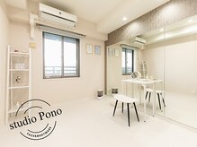 スタジオ ポノ(studio Pono)
