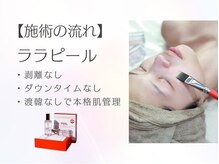 ホワイトアクア 北千住店(WHITE AQUA)/韓国最新第4世代ララピール