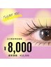 担当辻川◯感謝価格◯予約数NO.1☆上下まつげパーマ｜¥10500→¥8000