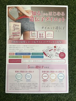 ジーシェイプ 赤羽(G-SHAPE)/ダイエット遺伝子検査