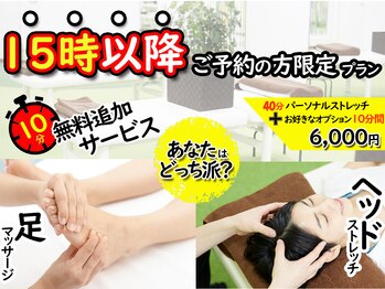 イーストレッチ グリーンモール山室店(e!ストレッチ)/【15時以降】頭or足が+10分付き