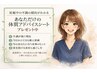 【畑中限定】体質アドバイスシート付♪カウンセリング+マタニティ整体60分