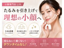 リフト 栄(Lift)