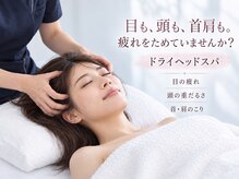 リシェリ(richeri)の雰囲気（目の疲れ・首肩のこりに。頭をじっくりほぐすドライヘッドスパ）
