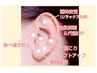 耳リフレ&耳つぼパワージュエリー（２カ所）30分 3600円→2500円「期間限定」