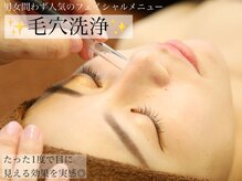 エステティックサロンR/毛穴洗浄◎超絶美肌！ニキビケア