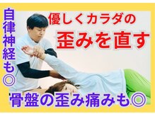 整体眞田流/優しい整体で歪みや腰痛を改善