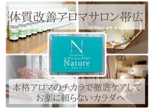 ナチュール