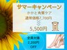 【サマーキャンペーン】4stepフットつるふわかかと角質ケアコース￥7,700→