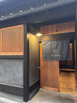 森の鍼灸院 京都下京町家院/暖簾を新調しました！