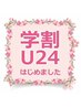 【学割U24】まつ毛パーマ（アイシャンプー付き）¥3280