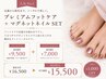 【人気No.1】通常¥16500→¥15500 フットケア＋マグネットネイル　セット