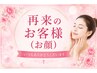 【黒ずみ改善&白玉肌】毛穴洗浄＆エイジングケア&IPI光美顔90分　¥15800