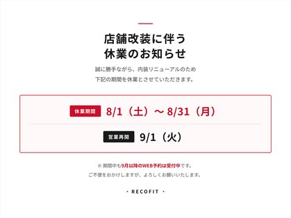 レコフィット(Recofit)の写真