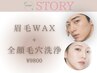 【美眉と美肌で垢ぬけ♪】眉WAX＋全顔毛穴洗浄＋ツヤ肌仕上￥12,800→￥9800
