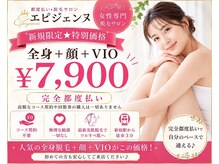 エピジェンヌ(Epijenne)
