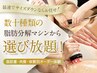 【全身痩せ】痩身マシン5種類から選んで痩せ放題60分¥4990