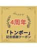 【3周年記念,口コミ限定】タイ古式全身マッサージ+指圧 【100分/10,500->8500