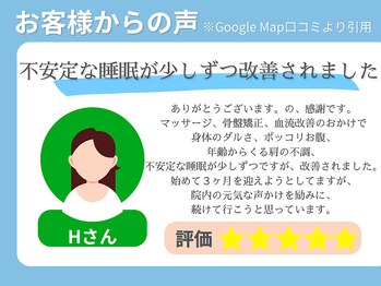 むらかみ整骨院鍼灸院 久津川/お客様の声 2