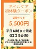 【ゲリラクーポン】TORONでネイルケアをしたことがない方なら誰でもOK！