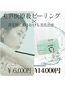 【透明感×ハリ集中ケア】次世代ピーリングで水光肌に（WiQo使用）皮剥け有り