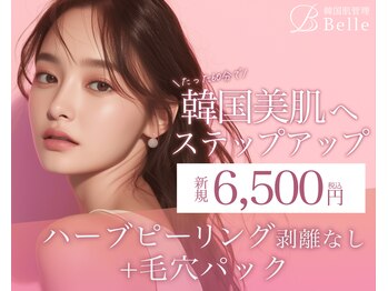 ベル 博多(Belle)