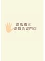 ココモ(cocomo)/深爪長さだしフィルイン自爪育成