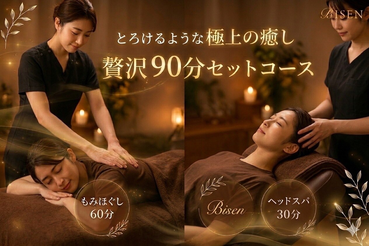 【全身+頭スッキリ】もみほぐし60分+ドライヘッドスパ30分