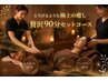 【全身+頭スッキリ】もみほぐし60分+ドライヘッドスパ30分