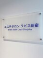 ラピス 新宿/エステサロンラピス新宿店