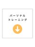 トレーニングをご希望の方は下記のメニューから