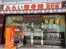みらい整骨院 新町院の雰囲気（四つ橋筋の右手にあるオレンジ色のお店）