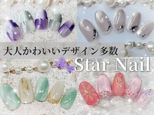 スターネイル 海老名店(STAR NAIL)