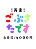 【６月限定！】４月ぶり！調子はどうですか！？６０分40００円！
