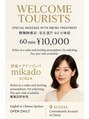 ミカド 銀座(mikado)&nbsp;術後インディバケア/ダウンタイム短縮/痛み腫れ緩和/銀座徒歩5分