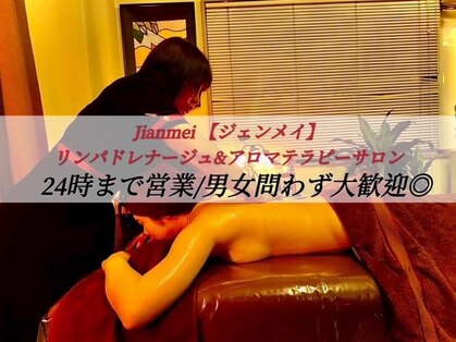 ジェンメイ(Jianmei)の写真