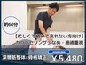 【続けて来れない方向け全身コース】整体×骨格矯正 約60分¥5480